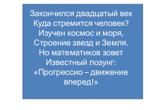 Презентация по математике по теме Бесконечно убывающая геометрическая прогрессия