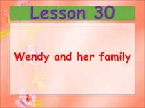 Презентация по английскому языку к уроку 30 Wendy and her family (2 класс)