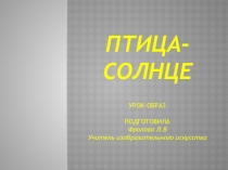 Презентация к уроку изобразительного искусства во 2 классе