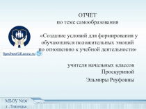 Презентация по теме самообразования учителя начальных классов