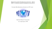 Презентация семинара Сонгапурские технологии. Обучение 21 века