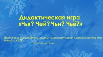 Дидактическая игра для детей старшего возраста