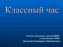 Презентация к классному часу на тему Дружба