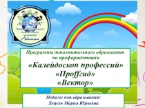 Презентация для классных часов О центре профессионального самоопределения школьников