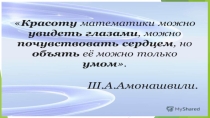 Презентация по математике 5 класс на тему:  Натуральное число