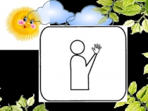 Презентация для занятия по подготовке к школе. Число и цифра 4. Звуковой состав слов.Ударение.