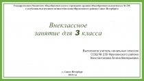 Презентация внеурочного занятия Театры Санкт-Петербурга 3 класс