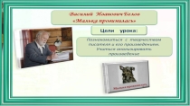Презентация на открытый урок литературного чтения МАЛЬКА ПРОВИНИЛАСЬ