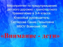Презентация по правилам дорожного движения