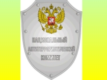 Терроризм-угроза обществу