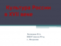 Презентация по истории на тему: Культура России в XVII веке (7 класс)