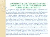 Тәрбие жұмысына талдау жыл қорытындысы бойынша
