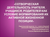 Презентация к методическому объединению