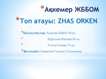 Жоба Қызмет ету қуанышы