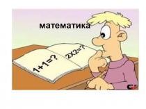 1 тур интел. марафона по математике
