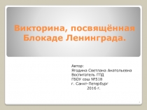 Презентация Викторина, посвящённая Блокаде Ленинграда (4 класс)