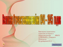 Викторина по истории России Основные сражения Великой Отечественной войны
