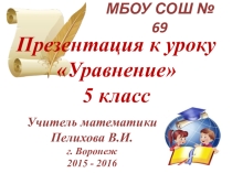 Презентация к уроку Уравнение 5 класс