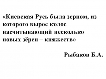 Презентация по истории России 6 класс по теме Княжеские усобицы. Владимир Мономах