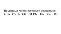 Устная работа по теме Пропорции