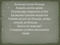 Презентация по знание о мире на тему Жапырақ(2 класс)