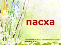 Презентация к уроку ОСЭ 4 класс