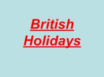 Презентация по английскому языку на тему British holidays