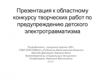 Презентация по электротехнике Все об электрическом токе