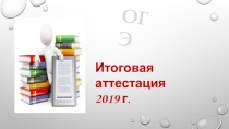 Презентация к родительскому собранию по ГИА 9