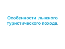 Презентация к уроку ОБЖ 6 класс