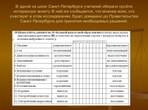 Презентация  Профилактика эмоционального и профессионального выгорания педагога через самооценку профессиональной деятельности