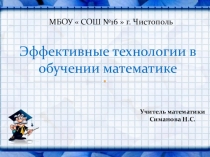 Эффективные методы обучения