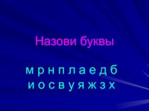 Презентация к уроку русского языка