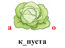 Презентация Словарные слова (3 класс)