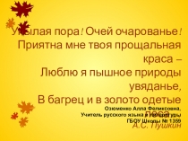 Урок русского языка в 5 классе на тему Словосочетание