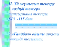Графикалық редактор (5 сынып)