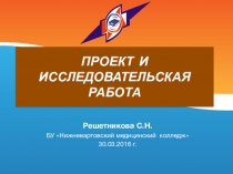 Презентация Организация исследовательской работы обучающихся