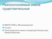 Презентация по русскому языку на тему: Буква е в суффиксе -ен- существительных на -мя-.