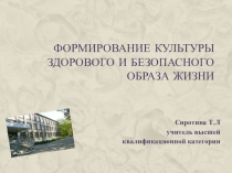 Презентация для представления программы по здоровьесбережению