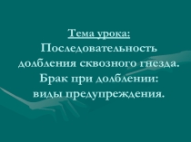 Презентация по профильному труду на тему Последовательность долбления сквозного гнезда.