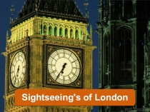 Презентация к уроку Sightseeings of London