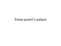 Презентация к тексту Snow Queen's Palace в сборнике упражнений в формате гиа для 5 класса Spotlight