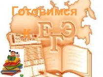 Презентация по русскому языку на тему Сложноподчиненные предложения с несколькими придаточными