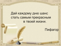 Презентация к уроку литературы в 7 классе по теме М.В.Ломоносов. Ода на день восшествия на престол...