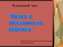 Презентация для классного часа на тему
