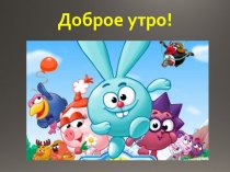 Презентация по информатике на темуВосприятие человеком сообщений(2 класс)