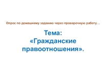 Презентация по обществознанию на тему Право на труд. Трудовые отношения. 9 класс