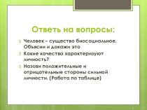 Презентация по обществознанию на тему Человек познаёт мир (6 класс)