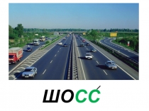 Презентация по русскому языку на тему Удвоенные согласные(2 класс)