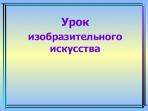 Презентация по изобразительному искусству Бурятский орнамент в национальной одежде. Головные уборы бурят.